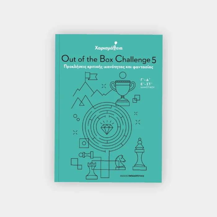 Out of the Box Challenge 5