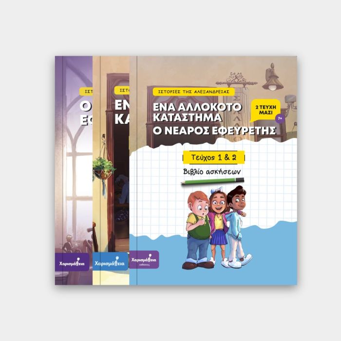 [Προπαραγγελία] Ιστορίες της Αλεξάνδρειας: Enriched Training Pack